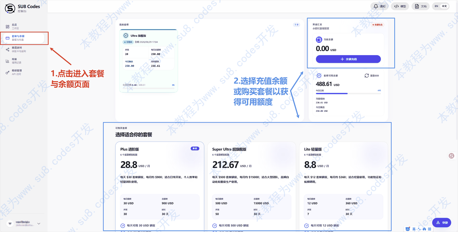 SU8 Codes console packages and balance page showing where to buy a package or top up
