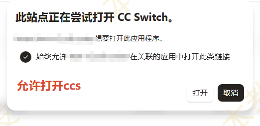Browser prompt asking whether to open CC Switch
