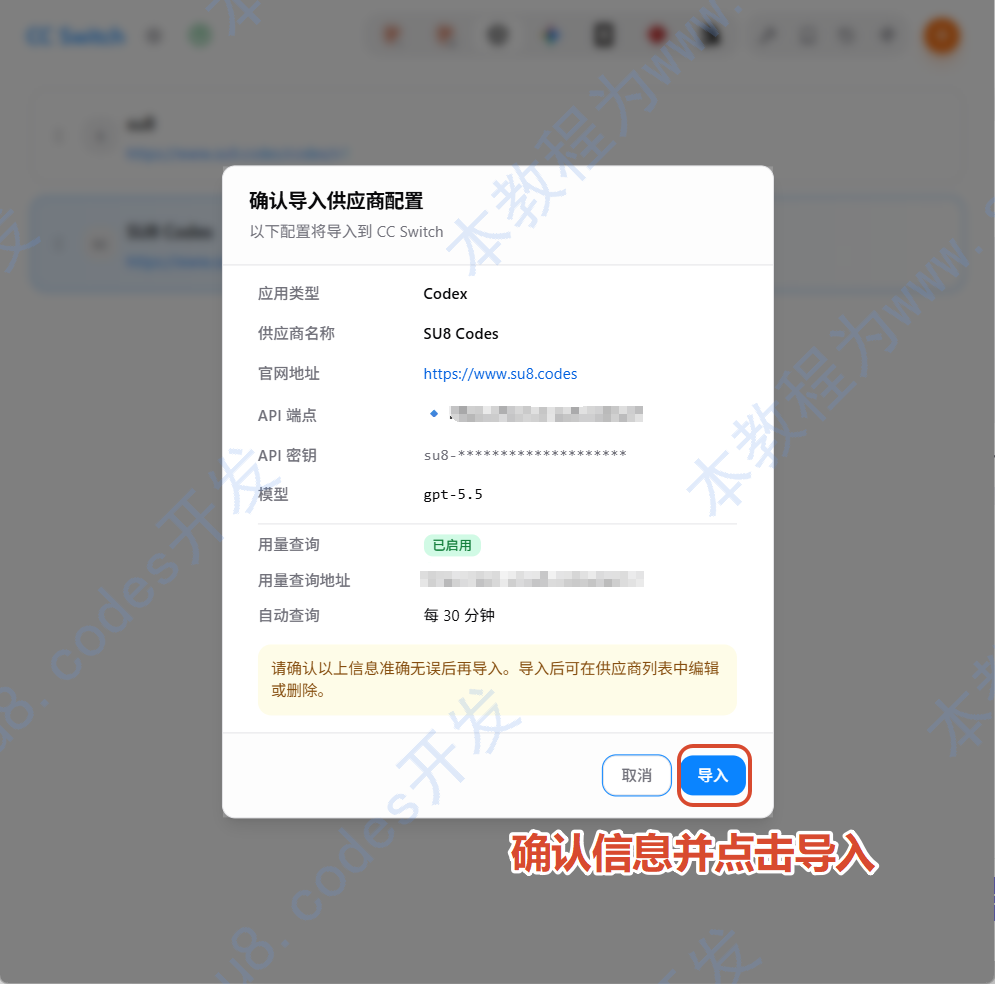 CC Switch provider import confirmation dialog